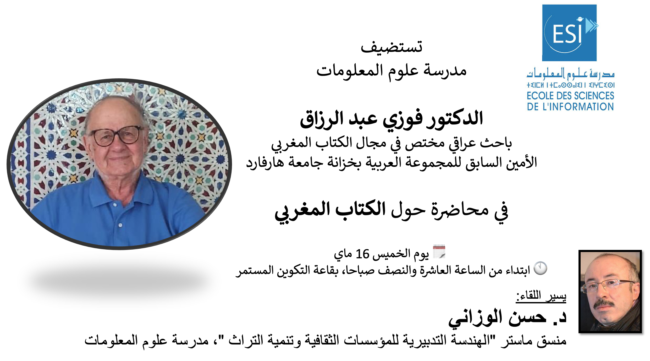 Conférence sur le “Livre marocain” par le chercheur irakien Dr Fawzi Abderrazak (الدكتور فوزي عبد الرزاق)